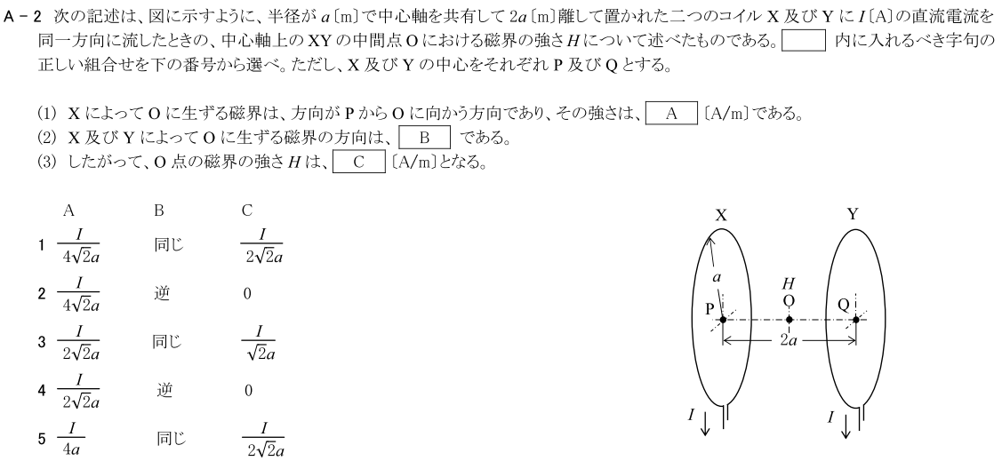 一陸技基礎令和4年07月期第1回A02